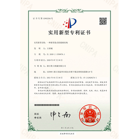 實(shí)用新型專利證書