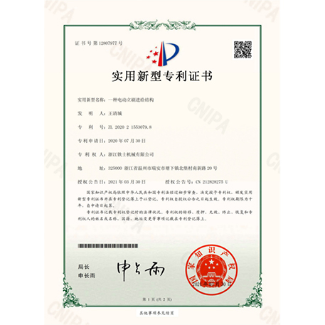 實(shí)用新型專利證書
